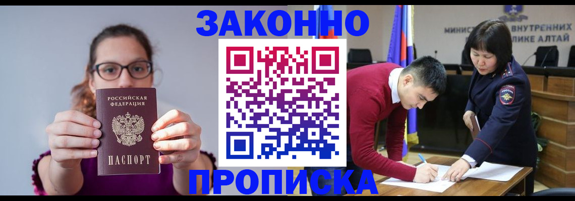прописка гарантия в Славгороде