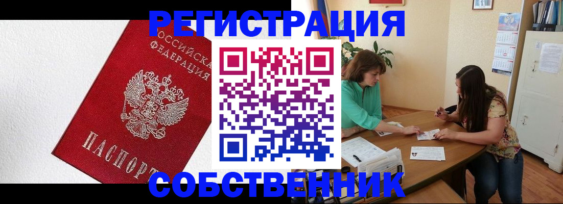 временная регистрация в квартире в Славгороде
